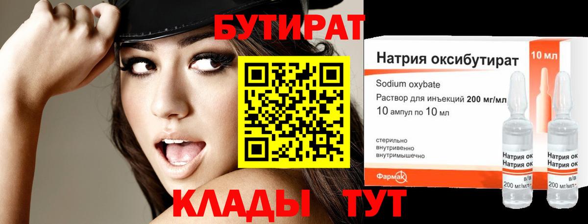 БУТИРАТ  Бутират GHB  Вход с VPN  Гусев 