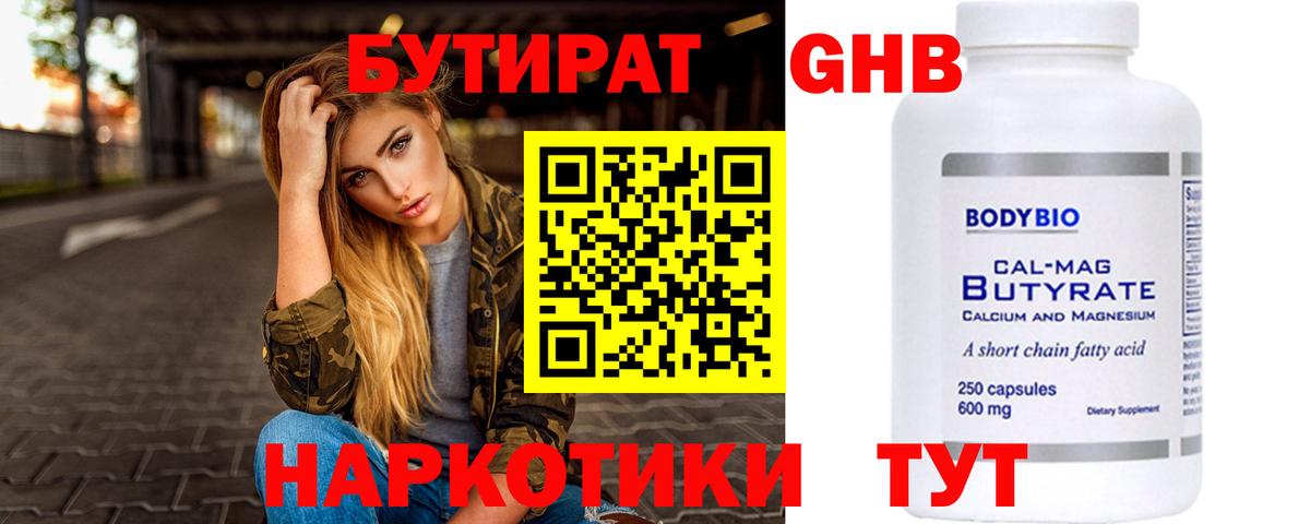 Бутират 1.4BDO Гусев