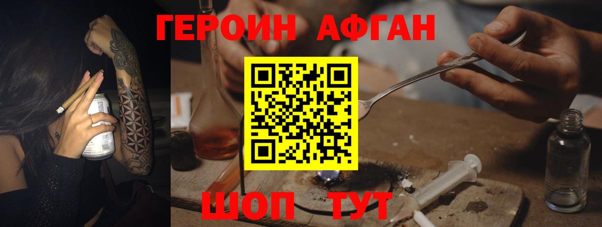 Героин хмурый Гусев