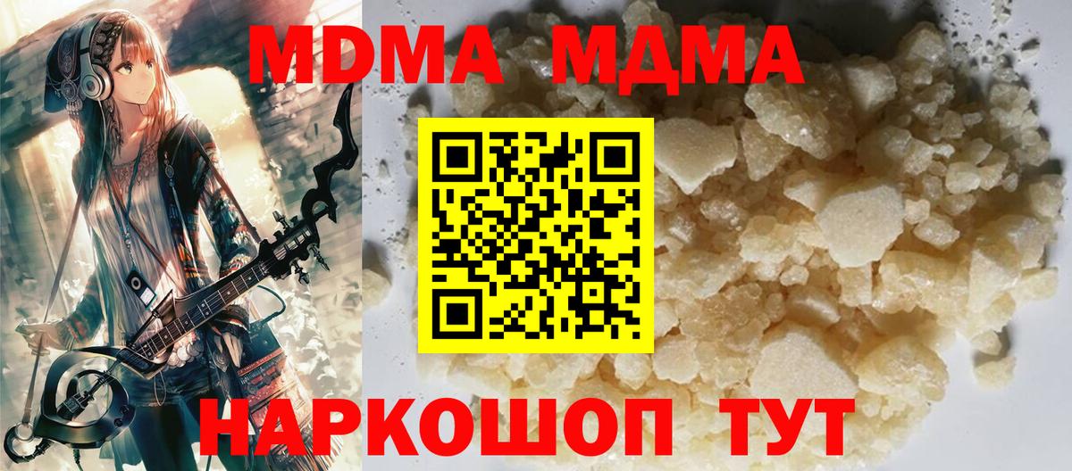 МДМА  МДМА Molly  МДМА crystal  Вход с VPN  Гусев 