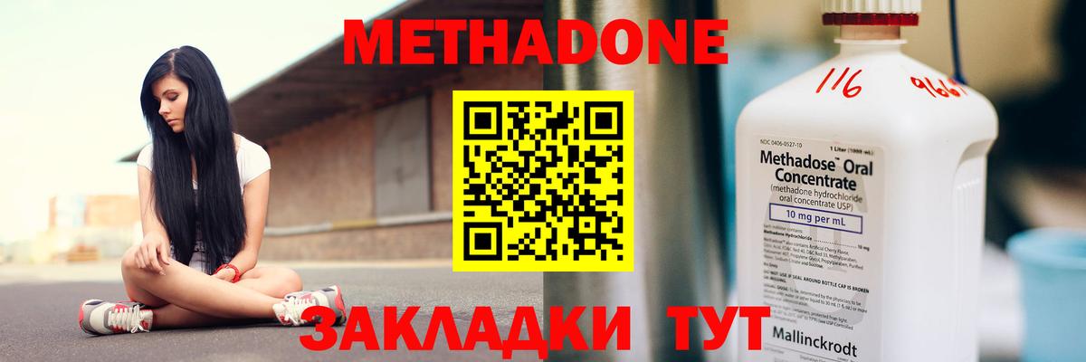 МЕТАДОН methadone  Метадон кристалл  Вход с VPN  Гусев 